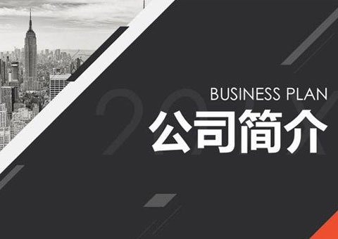 濟南友贊信息技術有限公司公司簡介